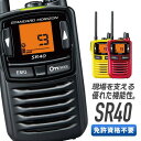 トランシーバー スタンダード 八重洲無線　SR40 ( 特定小電力トランシーバー インカム STANDARD YAESU )