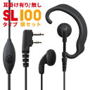 アイコム ICOM イヤホンマイク L型2ピン用 無線機専門店の誇りをかけた高品質と低価格! WED-EPM-SL 100個セット トランシーバー用イヤフォンマ...
