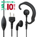 【2/5全品ポイントUP】アルインコ ALINCO イヤホンマイク 2ピン用 無線機専門店の誇りをかけた高品質と低価格！ WED-EPM-S 10個セット トランシーバー用イヤフォンマイク インカムマイク