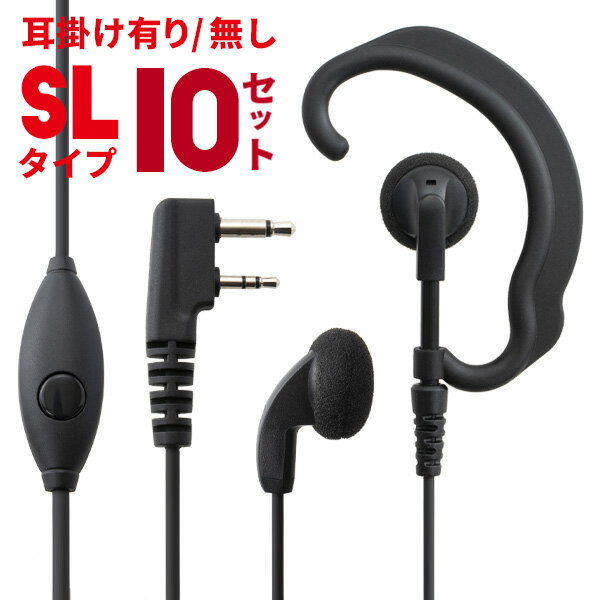 アイコム ICOM イヤホンマイク L型2ピン用 無線機専門店の誇りをかけた高品質と低価格！ WED-EPM-SL 10個セット トランシーバー用イヤフォンマイク インカムマイク