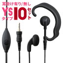 アイコム スタンダード アルインコ 1ピン防水ねじ込み式イヤホンマイク 無線機専門店の誇りをかけた高品質と低価格!WED-EPM-YS 10個セット トランシー...