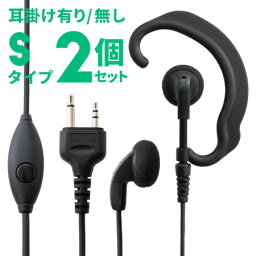 アルインコ ALINCO イヤホンマイク 2ピン用 無線機専門店の誇りをかけた高品質と低価格！ WED-EPM-S 2個セット トランシーバー用イヤフォンマイク インカムマイク