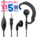 アイコム スタンダード アルインコ 1ピン防水ねじ込み式イヤホンマイク 無線機専門店の誇りをかけた高品質と低価格!WED-EPM-YS 5個セット トランシーバ...