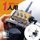 Bb TALKIN (ビービートーキン) CS2 標準(A)セット 1人用 B198615 トランシーバー 無線機 インカム