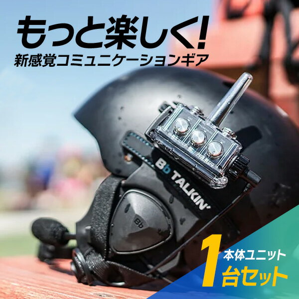 【11月はエントリーでP5倍】Bb TALKIN (ビービートーキン) アドバンス 本体ユニット B198700 同時通話 ハンズフリー