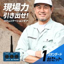 【9/4~楽天スーパーSALE&ポイントUP】【最大6%OFFクーポン配布中】Bb TALKIN (ビービートーキン) MS(Standard) 本体のみ 1台 B198821 トランシーバー 無線機 インカム