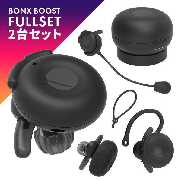 BONX BOOST 2台フルセット BONXBOOST&スターターセット&拡張マイク＆充電ドッグ ワイヤレストランシーバー Bluetooth対応 同時通話 ウェアラブル ハンズフリー インカム