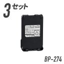 3個セット アイコム リチウムイオンバッテリーパック BP-274