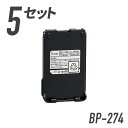 楽天インカムダイレクト　無線ショップ【5/3~5/6全品ポイントUP】【個人様利用向け】5個セット アイコム リチウムイオンバッテリーパック BP-274