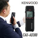 ケンウッド アルコール検知器 通信記録型 CAX-AD300 アルコールチェッカー