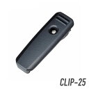 【7/20全品ポイントUP】CLIP-25 VXD1用ベルトクリップ(ネジ附属)