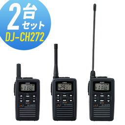 トランシーバー 2台セット DJ-CH272 インカム 無線機 アルインコ