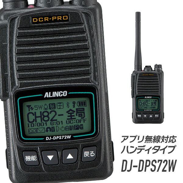 5/155%OFFݥ&ݥUPۥ륤 ץ̵б ǥʰ̵ Ͽ DJ-DPS72WKA (̵ 󥫥 ALINCO)