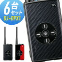 【6/1全品5%OFFクーポン】トランシーバー 6台セット DJ-DPX2 登録局 インカム 無線機 アルインコ