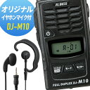 アルインコ イヤホンマイクセット DJ-M10&WED-EPM-YS 特定小電力トランシーバー