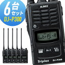 【6/1全品5%OFFクーポン】トランシーバー 6台セット DJ-P300 インカム 無線機 アルインコ