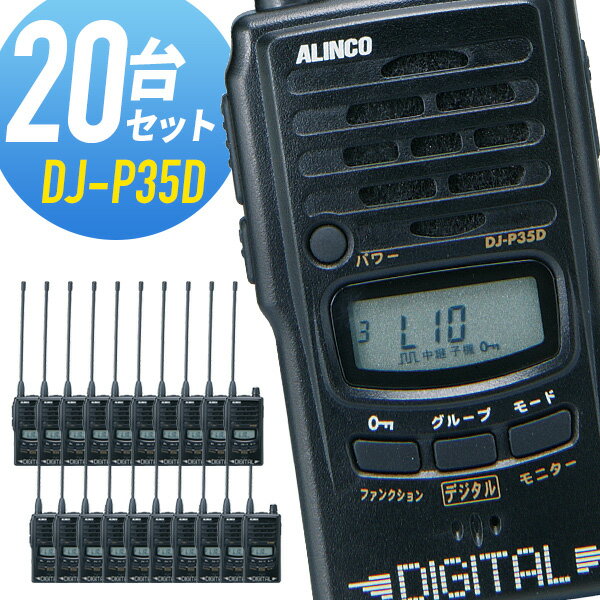 トランシーバー 20台セット DJ-P35D インカム アルインコ