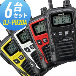 アルインコ 特定小電力トランシーバー DJ-PB20A 6台セット