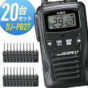トランシーバー 20台セット DJ-PB27 インカム アルインコ 無線機