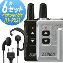 【24-27エントリーでP10倍】【10台セット】インカム トランシーバー アルインコ（ALINCO）DJ-PX5 / 特定小電力トランシーバー（無線機・インカム）/小型軽量・コンパク 歯科医院 クリニック エステ 美容院