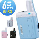【7/20全品ポイントUP】トランシーバー 6台セット DJ-PX5 インカム 無線機 アルインコ