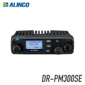アルインコ 特定小電力トランシーバー DR-PM300SE 車載/基地局 無線機 インカム