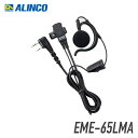 アルインコ イヤホンマイク EME-65LMA トランシーバー 無線機 インカム 用
