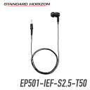 八重洲無線 EP501-IEF-S2.5-T50タイピンマイク用(SMJ5001-L3.5)イヤピース インイヤー(フィット)型