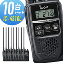 【6/1全品5%OFFクーポン】10台セット トランシーバー IC-4310L アイコム ( 特定小電力トランシーバー インカム 無線機 ICOM ロングアンテ...
