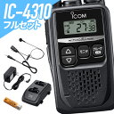 【7/15全品5%OFFクーポン&ポイントUP】1台フルセット トランシーバー アイコム IC-4310 ( & HM-177PI & BP-260 & BC-...