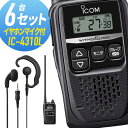 【7/15全品5%OFFクーポン&ポイントUP】トランシーバー 6セット IC-4310L イヤホンマイク付きアイコム ( WED-EPM-YS インカム 無線...