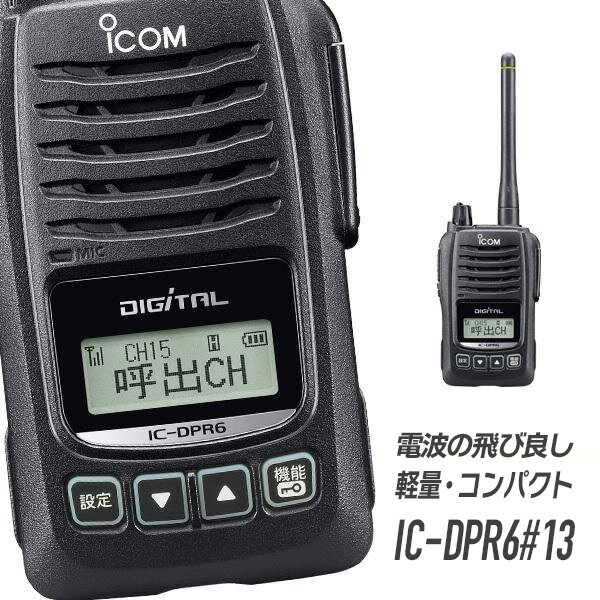 トランシーバー IC-DPR6#13 アイコム （ 無線機 インカム 登録局 5Wデジタル登録局簡易無線機 資格不要 防水 長距離 ICOM 復刻 ）のサムネイル