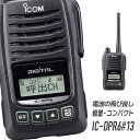 トランシーバー IC-DPR6 13 アイコム （ 無線機 インカム 登録局 5Wデジタル登録局簡易無線機 資格不要 防水 長距離 ICOM 復刻 ）