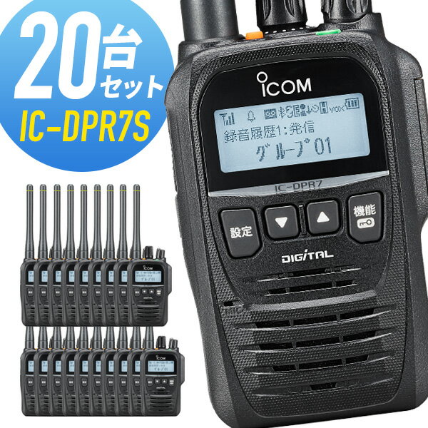 ȥ󥷡С 20楻å IC-DPR7S   ̵ 5WǥϿɴʰ̵ Ͽ  ɿ 󥫥 ICOM ĹΥ 