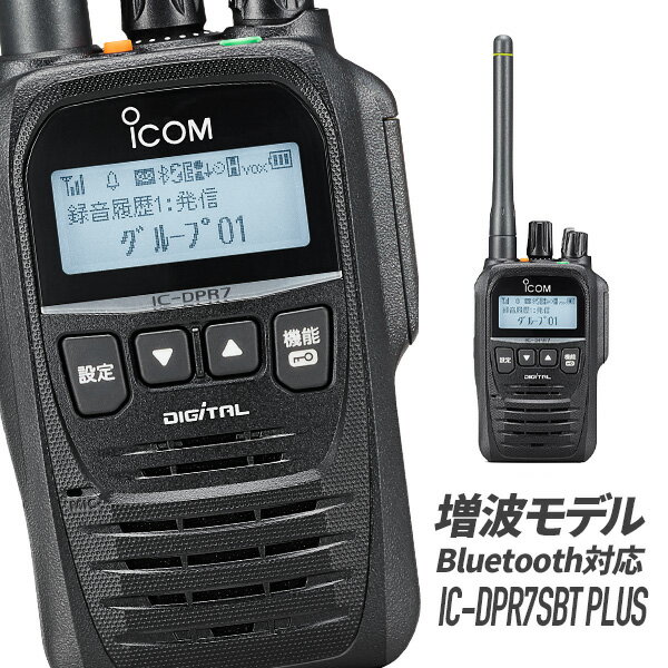 ȥ󥷡С IC-DPR7SBT PLUS Bluetoothб ȥǥ  ̵ 󥫥 ICOM  ǥʰ̵ Ͽ 