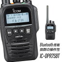 トランシーバー IC-DPR7SBT アイコム （ 無線機 5Wデジタル登録局簡易無線機 登録局 資格不要 防水 インカム ICOM 長距離 ）