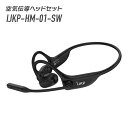 アイコム Bluetooth 空気伝導ヘッドセット IJKP-HM-01-SW トランシーバー 無線機 インカム 用