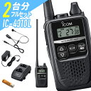 【7/15全品5%OFFクーポン&ポイントUP】2台セット トランシーバー アイコム IC-4310L ( & HM-177PI & BP-260 & BC-2...