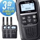 トランシーバー 3台セット IC-DPR4 LITE PLUS 増波モデル （ 無線機 インカム ICOM アイコム デジタル簡易無線機 登録局 ）