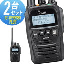 【5/3~5/6全品ポイントUP】トランシーバー 2台セット IC-DPR7SBT PLUS Bluetooth対応 増波モデル （ 無線機 インカム ICOM アイコム デジタル簡易無線機 登録局 ）