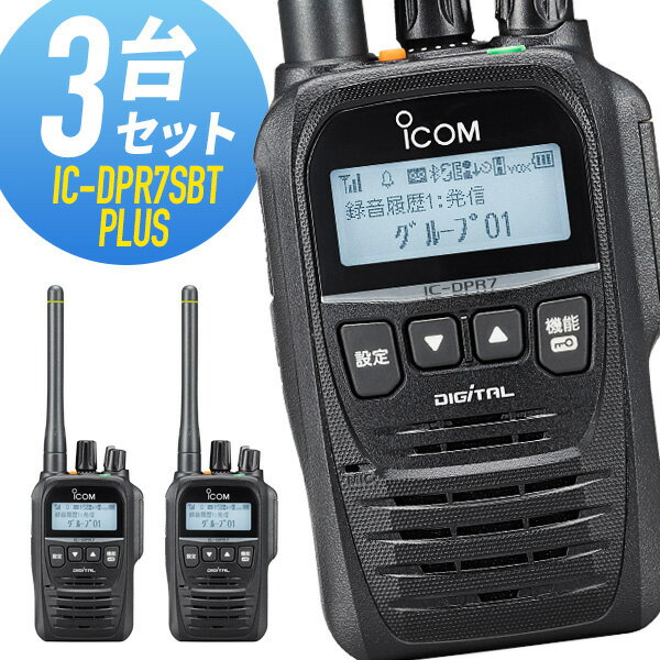 ȥ󥷡С 3楻å IC-DPR7SBT PLUS Bluetoothб ȥǥ  ̵ 󥫥 ICOM  ǥʰ̵ Ͽ 