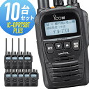 トランシーバー 10台セット IC-DPR7SBT PLUS Bluetooth対応 増波モデル ( 無線機 インカム ICOM アイコム デジタル簡易無線機 ...