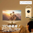 ライソン LITHON ゴロジェクター KAPJ-001I プレゼント ギフト