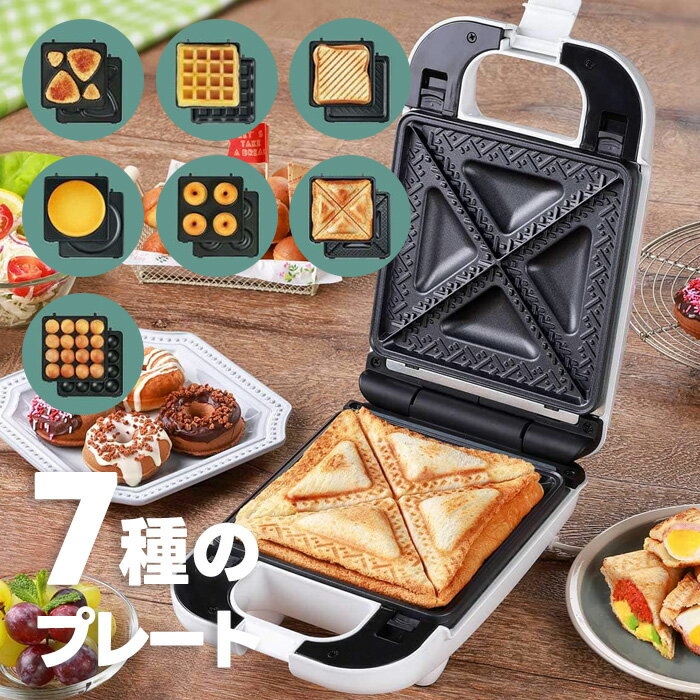 【エントリーで＋P10倍】ライソン LITHON 7DAYSサンドメーカー 〜new days〜 KDHS-021W ホットサンド ワッフル パンケーキ ドーナツ マフィン 食パン 着脱式プレート