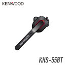 【2/25全品ポイントUP】ケンウッド KHS-55BT ワイヤレスヘッドセット