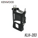 【9/4~楽天スーパーSALE&ポイントUP】【最大6%OFFクーポン配布中】ケンウッド ハードケース KLH-203 トランシーバー 無線機 インカム 用
