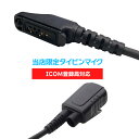 【9/4〜楽天スーパーSALE&ポイントUP】【最大6%OFFクーポン配布中】アイコム ICOM 登録局 オリジナルタイピンマイク(IC-DPR7S等 対応)イヤホン別売り トランシーバー 無線機 インカム 用