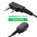 ケンウッド KENWOOD 特定小電力トランシーバー 2ピンL字 オリジナルタイピンマイク(UBZ-LS20等に対応)イヤホン別売り 無線機 インカム 用(2)