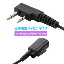【7/15全品5%OFFクーポン&ポイントUP】アイコム ICOM 特定小電力トランシーバー 2ピンL字 オリジナルタイピンマイク(IC-4120、WED-NO...