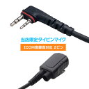 アイコム ICOM 登録局 2ピン式 オリジナルタイピンマイク (IC-DPR4 PLUS等 対応)イヤホン別売り トランシーバー 無線機 インカム 用